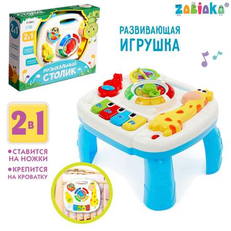 Игрушка Zabiaka столик