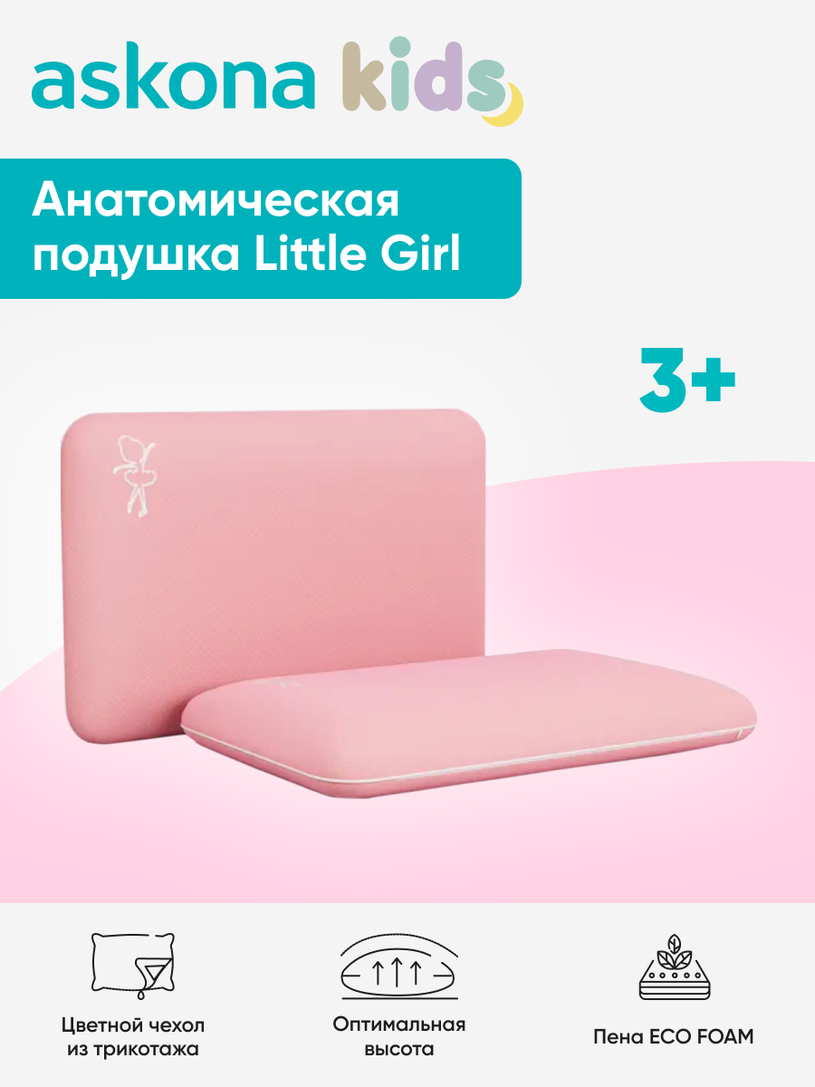 Подушка детская askona kids Baby 3+ GIRL 30 x 47 см - фото 1