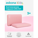 Подушка детская askona kids Baby 3+ GIRL 30 x 47 см
