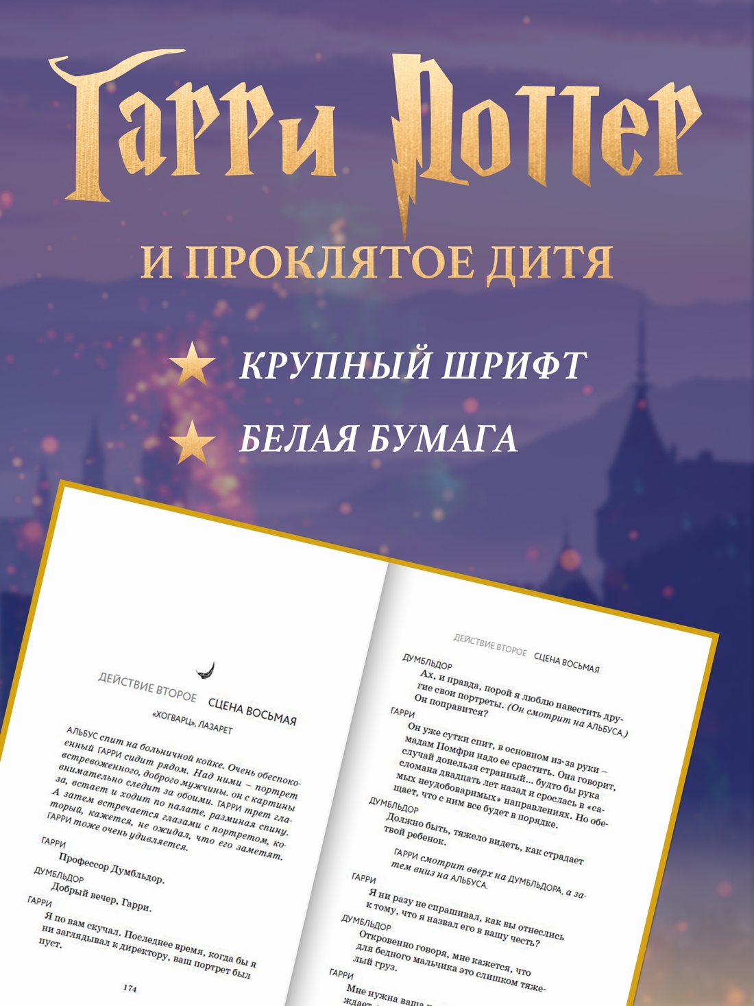 Книга Махаон Роулинг Дж К Гарри Поттер и Проклятое дитя Ч1 и 2 Финальная версия сценария - фото 4