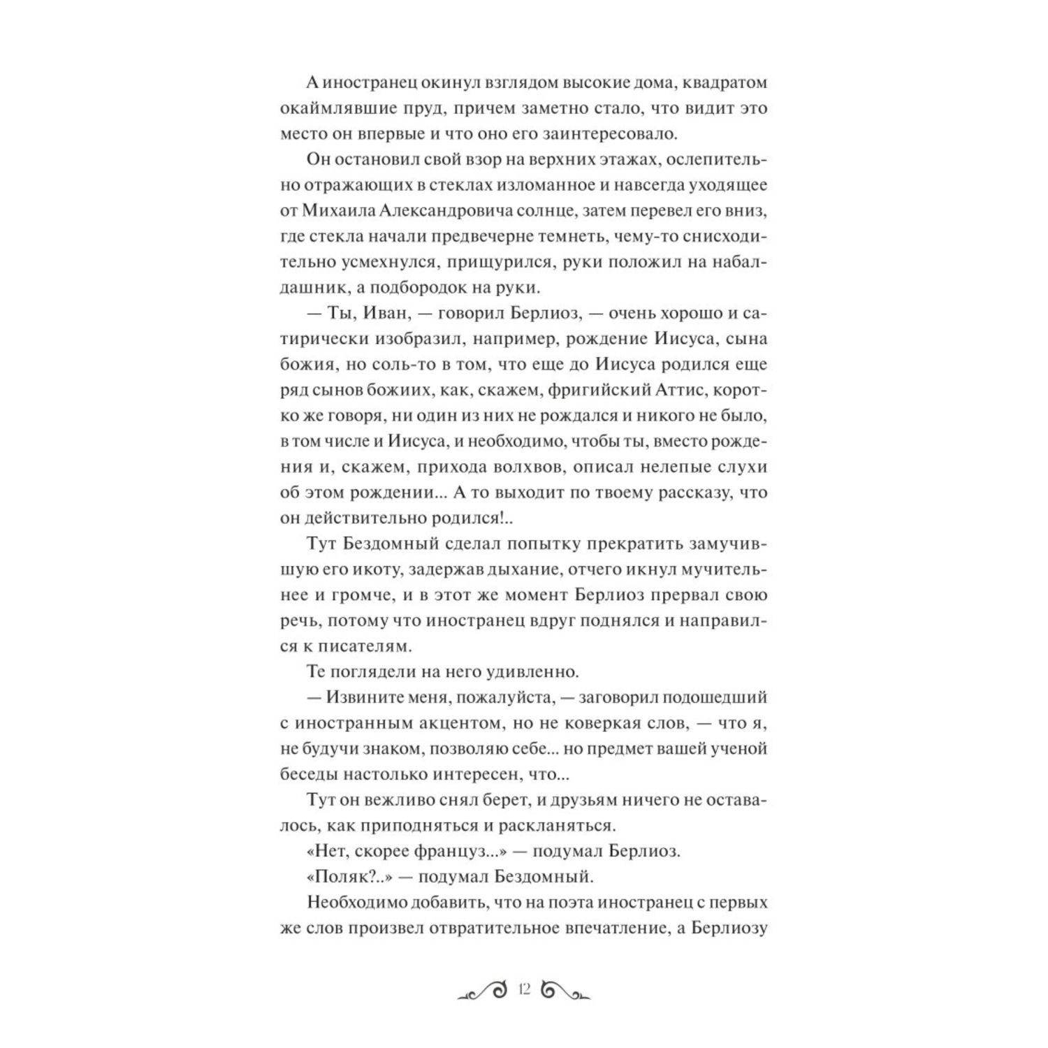 Книга МИФ Мастер и Маргарита Вечные истории Young Adult - фото 8