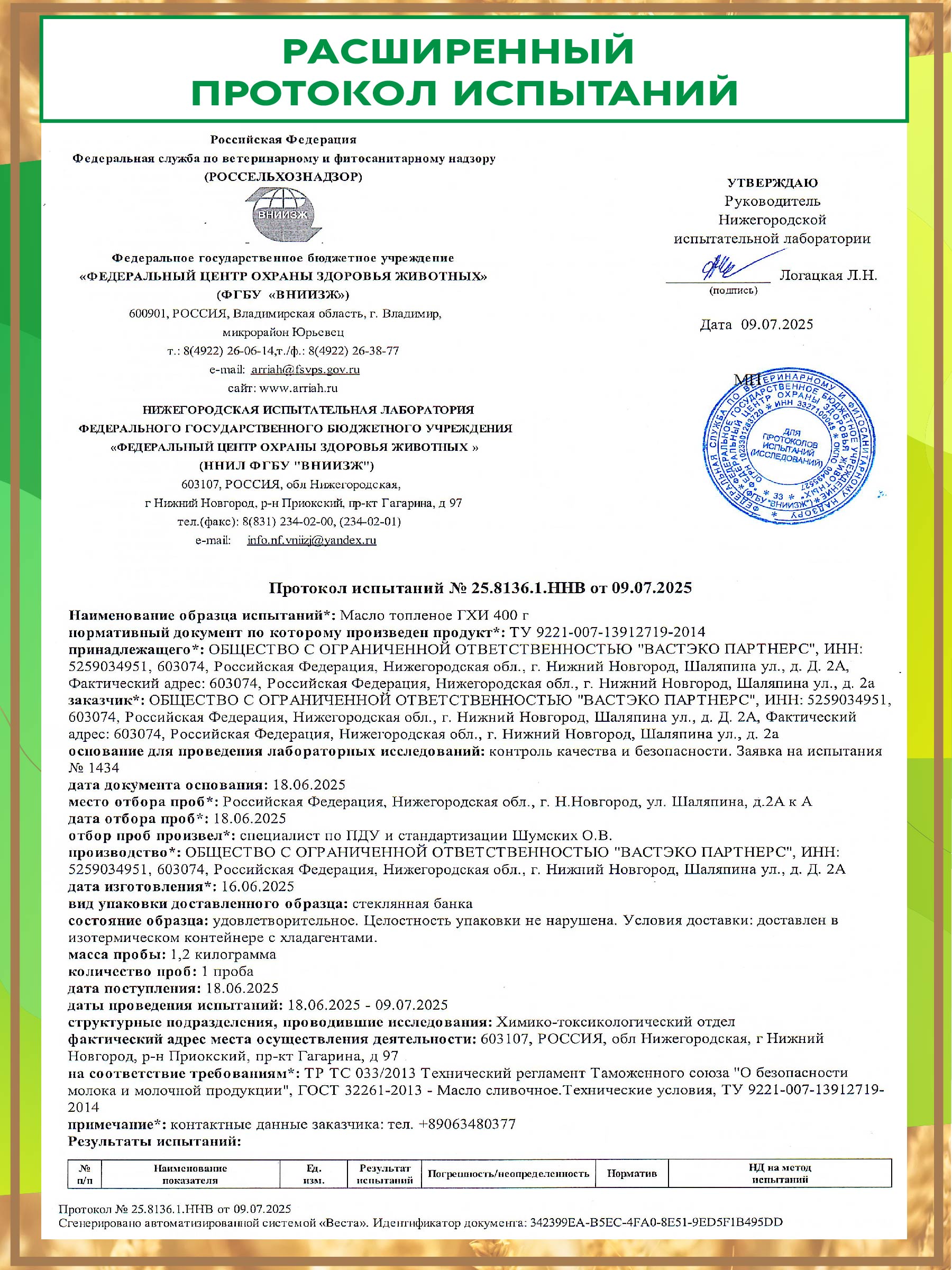 Масло ГХИ топленое Вастэко 900 мл классическое - фото 16