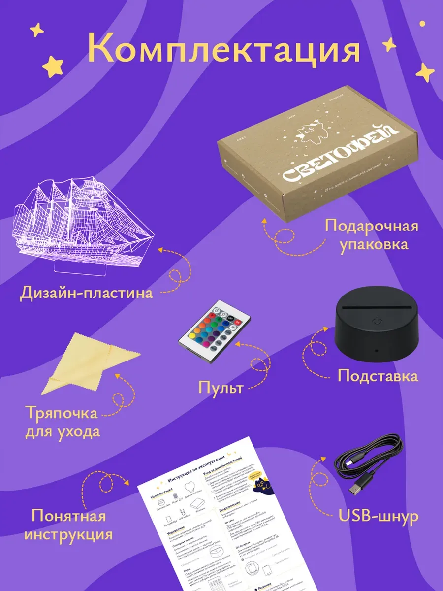 Ночник Светофей Парусник - фото 5