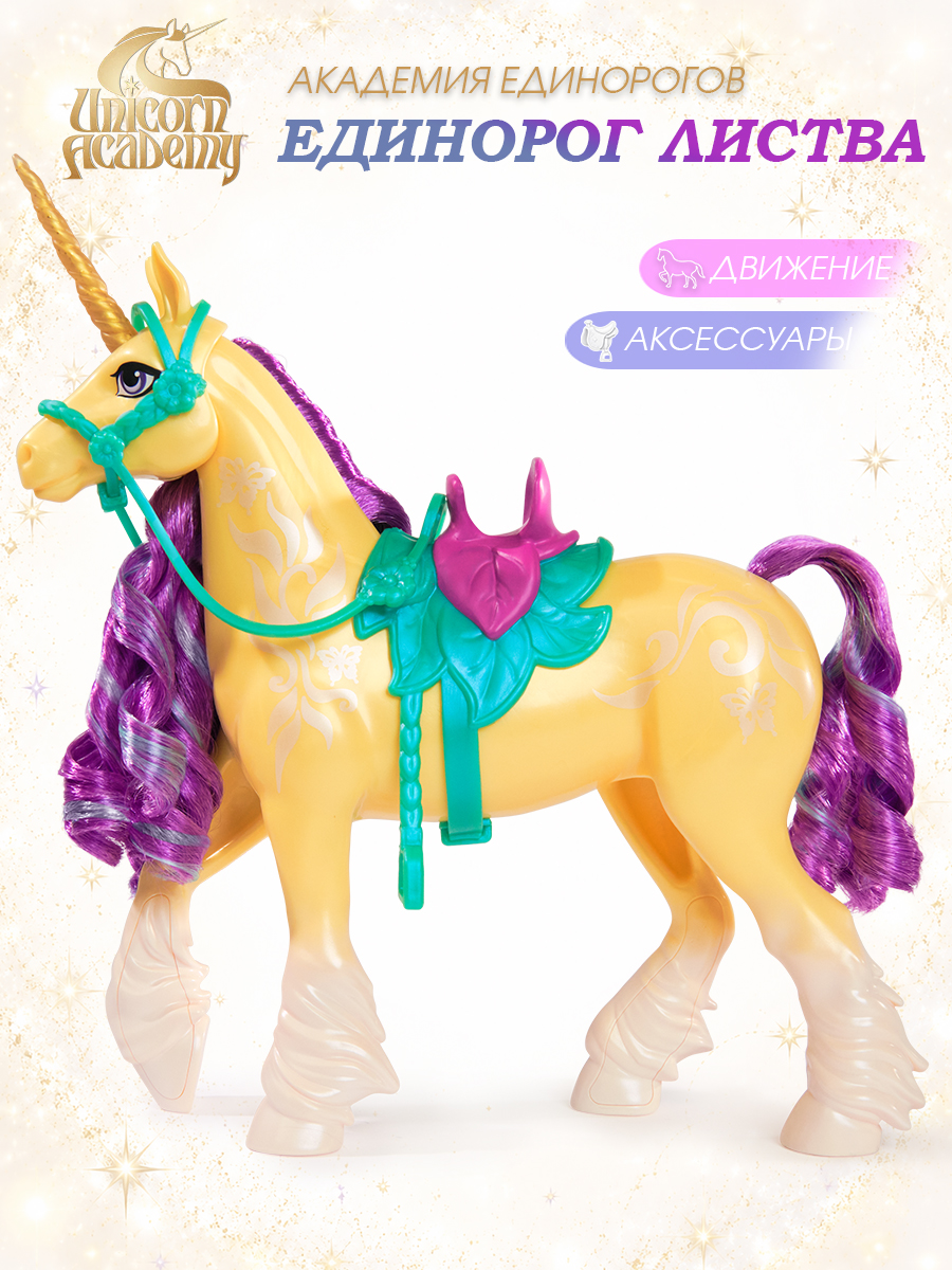 Игровой набор UNICORN ACADEMY Единорог Листва 2 аксессуара - фото 1