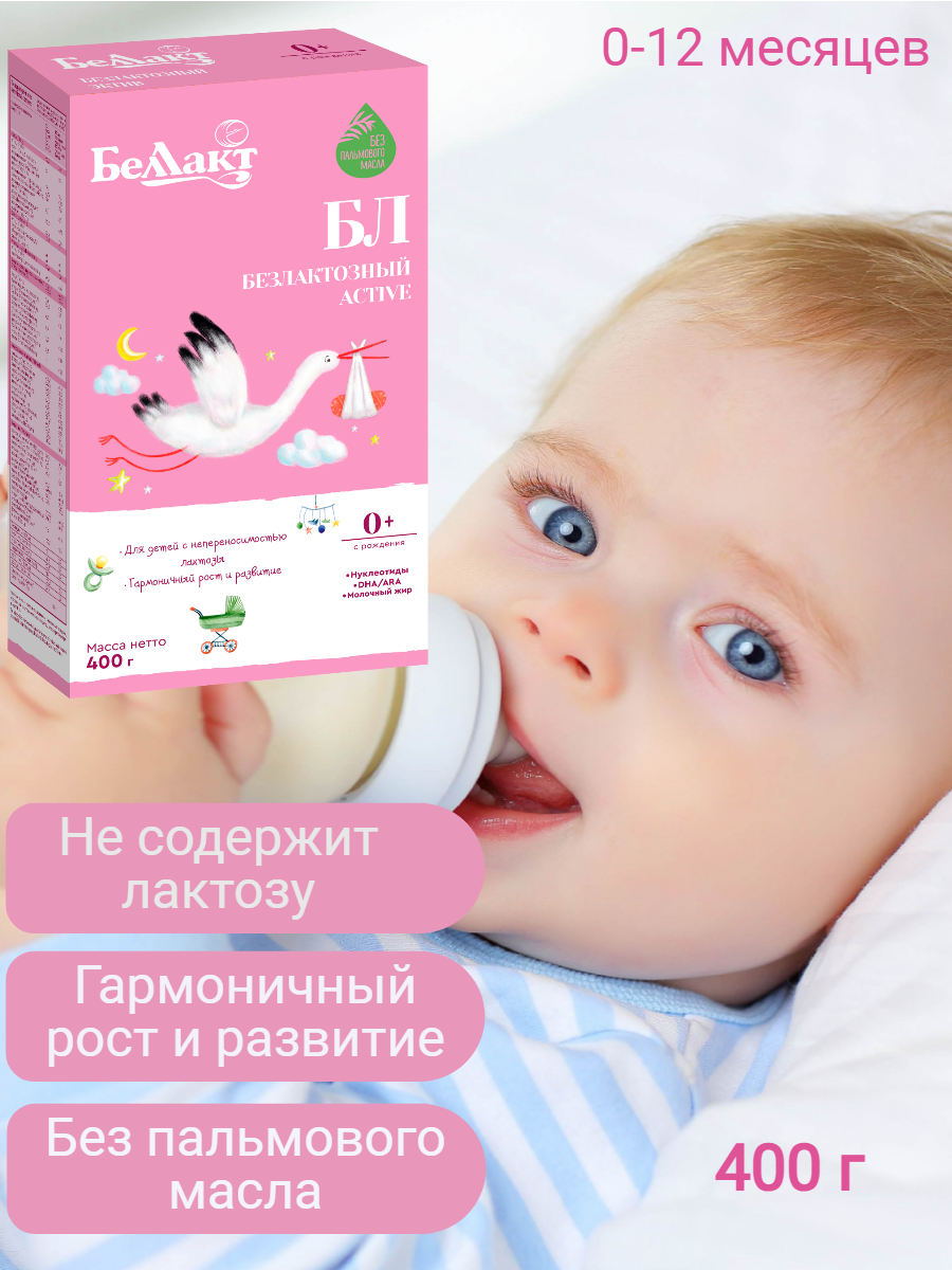 Безлактозная сухая молочная смесь Беллакт БЛ Active - фото 1