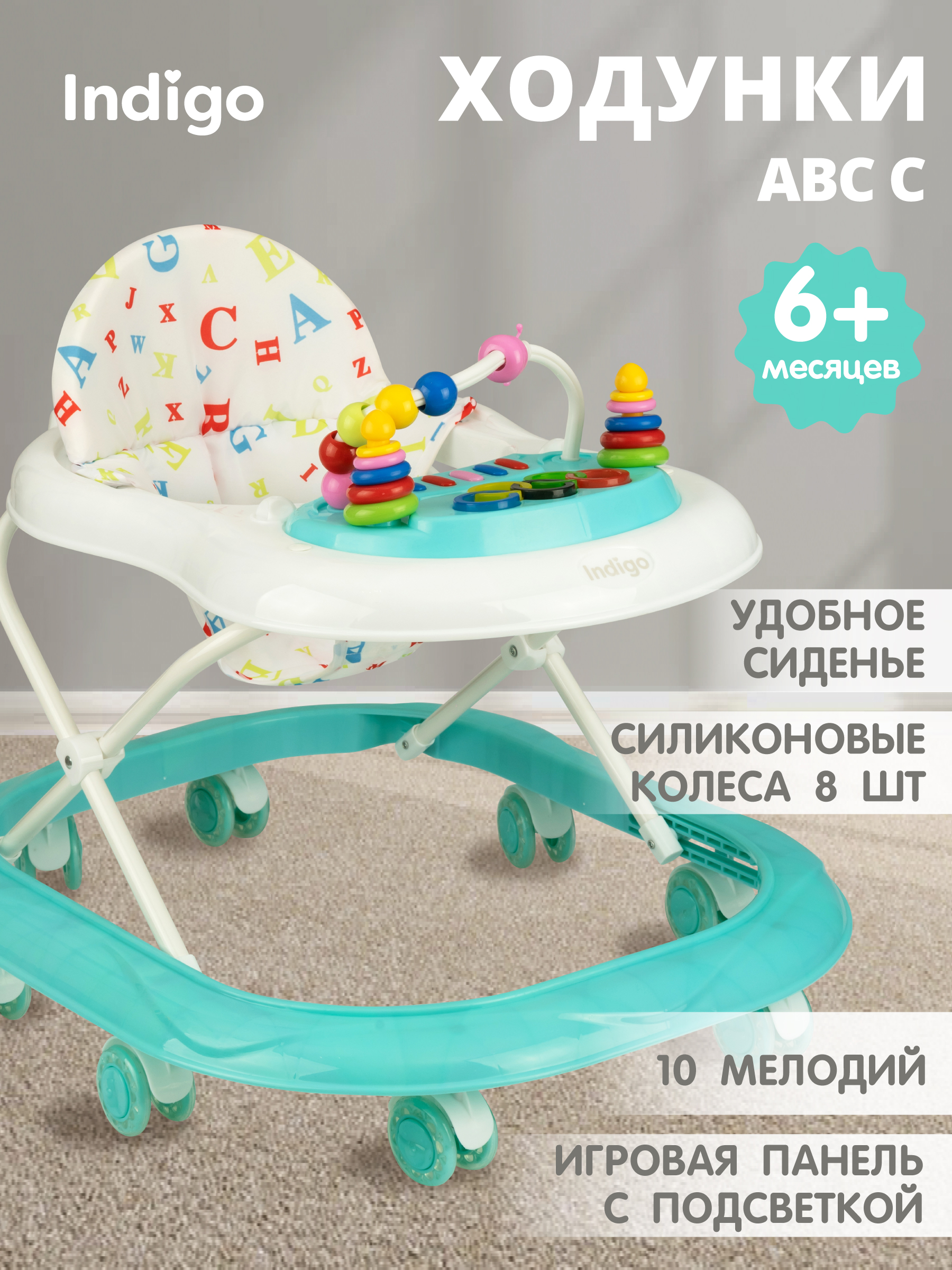 Ходунки Indigo Abc C бирюзовый - фото 1