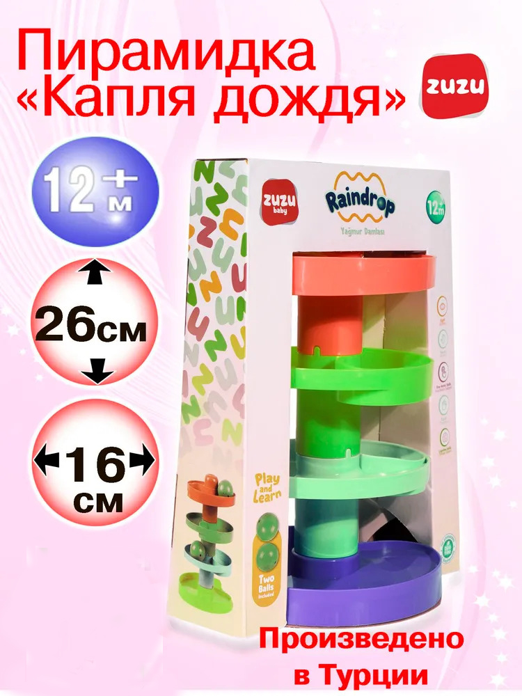 Изображение товара Развивающая пирамидка для малышей Капля дождя от ZUZU TOYS