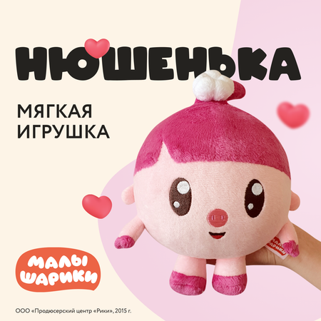 Мягкая игрушка Играмир Малышарик Нюшенька