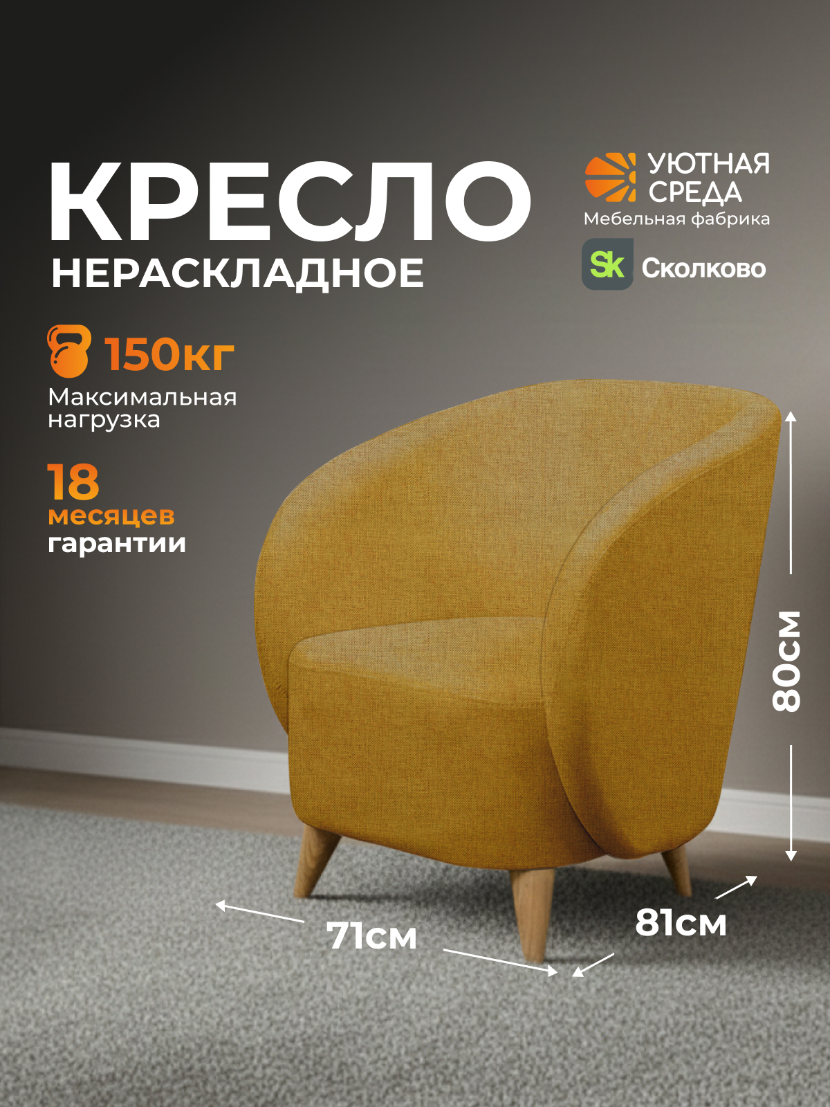 Кресло Уютная среда желтая рогожка желтый - фото 1