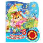 Музыкальная книга УМка Любимые колыбельные
