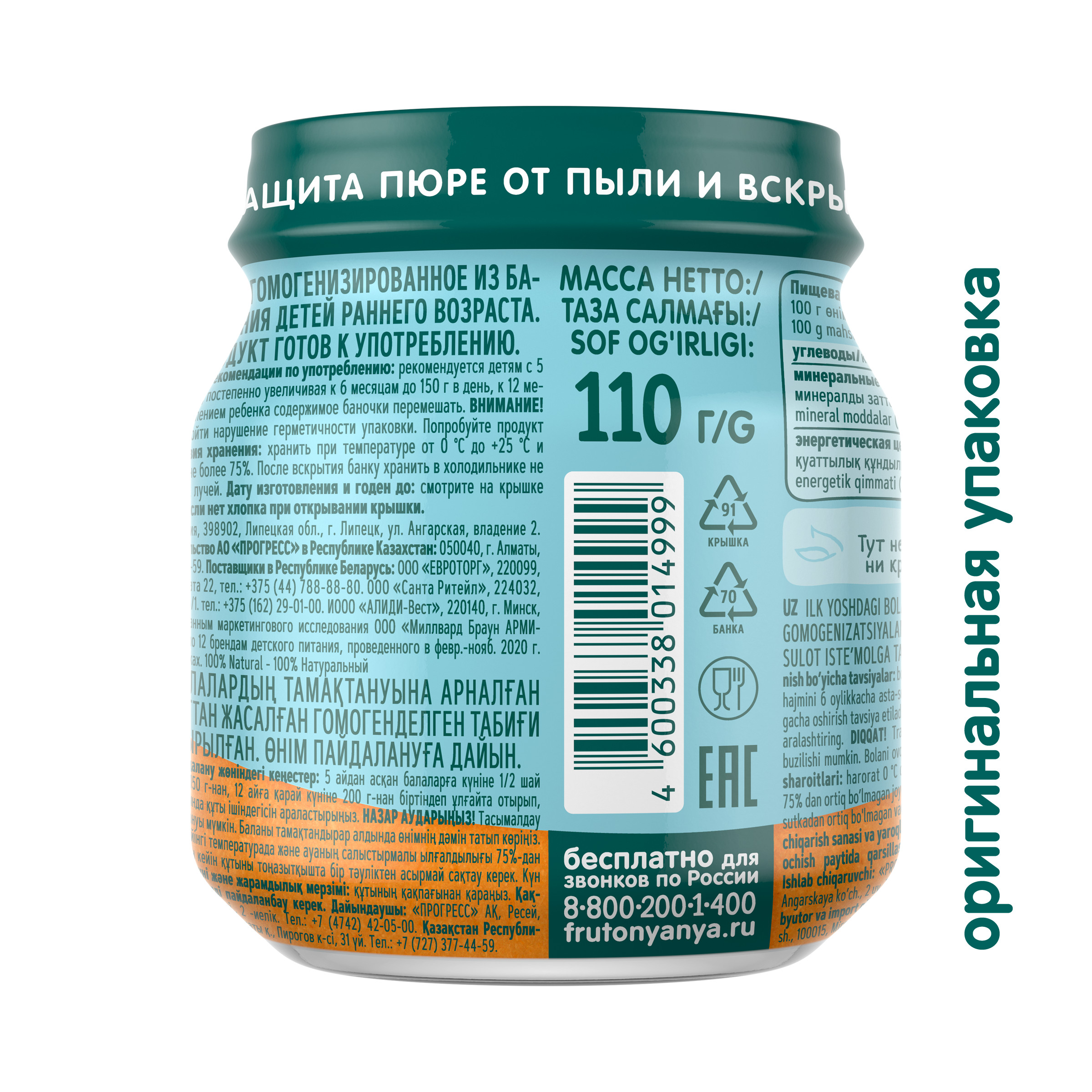 Пюре ФрутоНяня Батат-тыква с 5 мес 110 г - фото 3