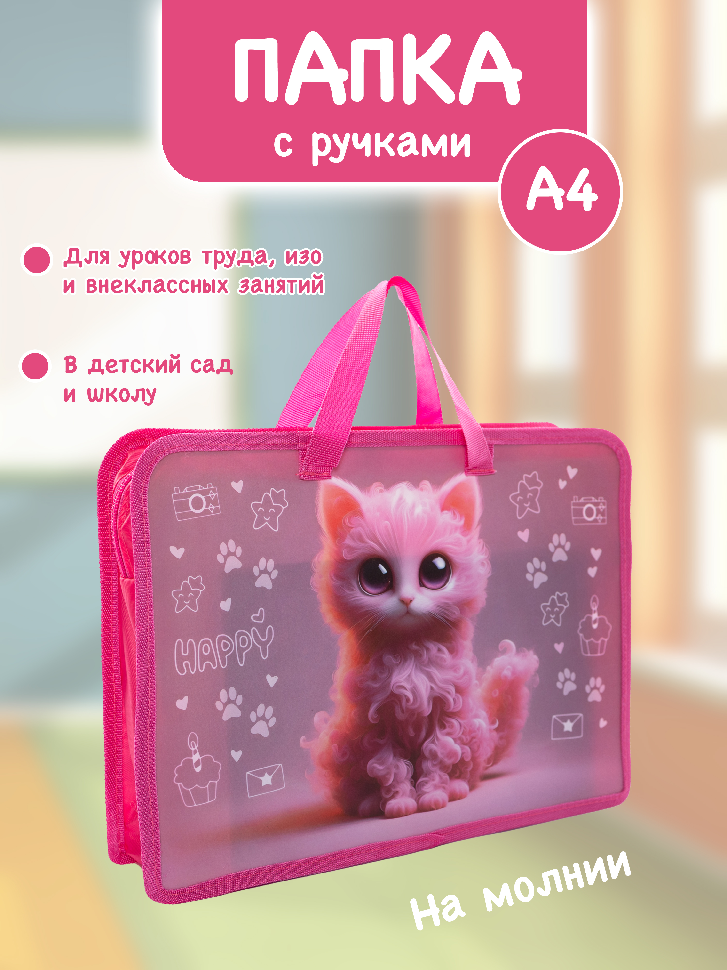 Папка с ручками Детвора Счастливый А4 - фото 1