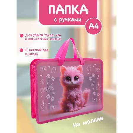 Папка с ручками Детвора Счастливый А4