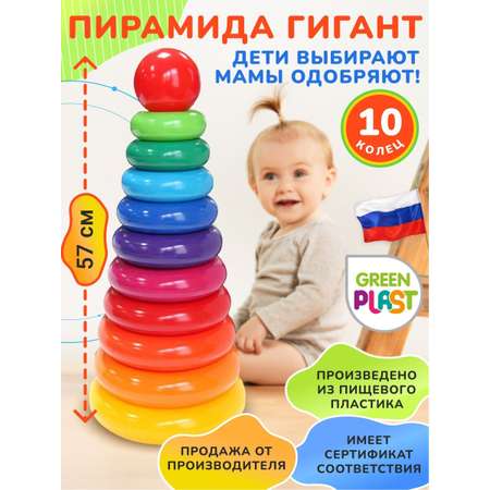 Игрушка Green Plast пирамидка Гигант