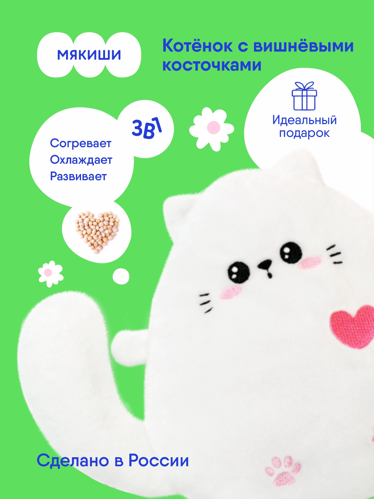 Игрушка Мякиши грелка с вишневыми косточками Котёнок от коликов - фото 22