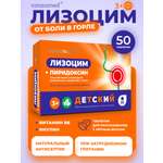 Лизоцим с В6 Consumed С инулином от боли в горле от простуды 3+