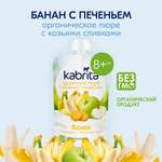 Пюре Kabrita Банан-печенье-яблоко с козьими сливками с 8 мес 100 г