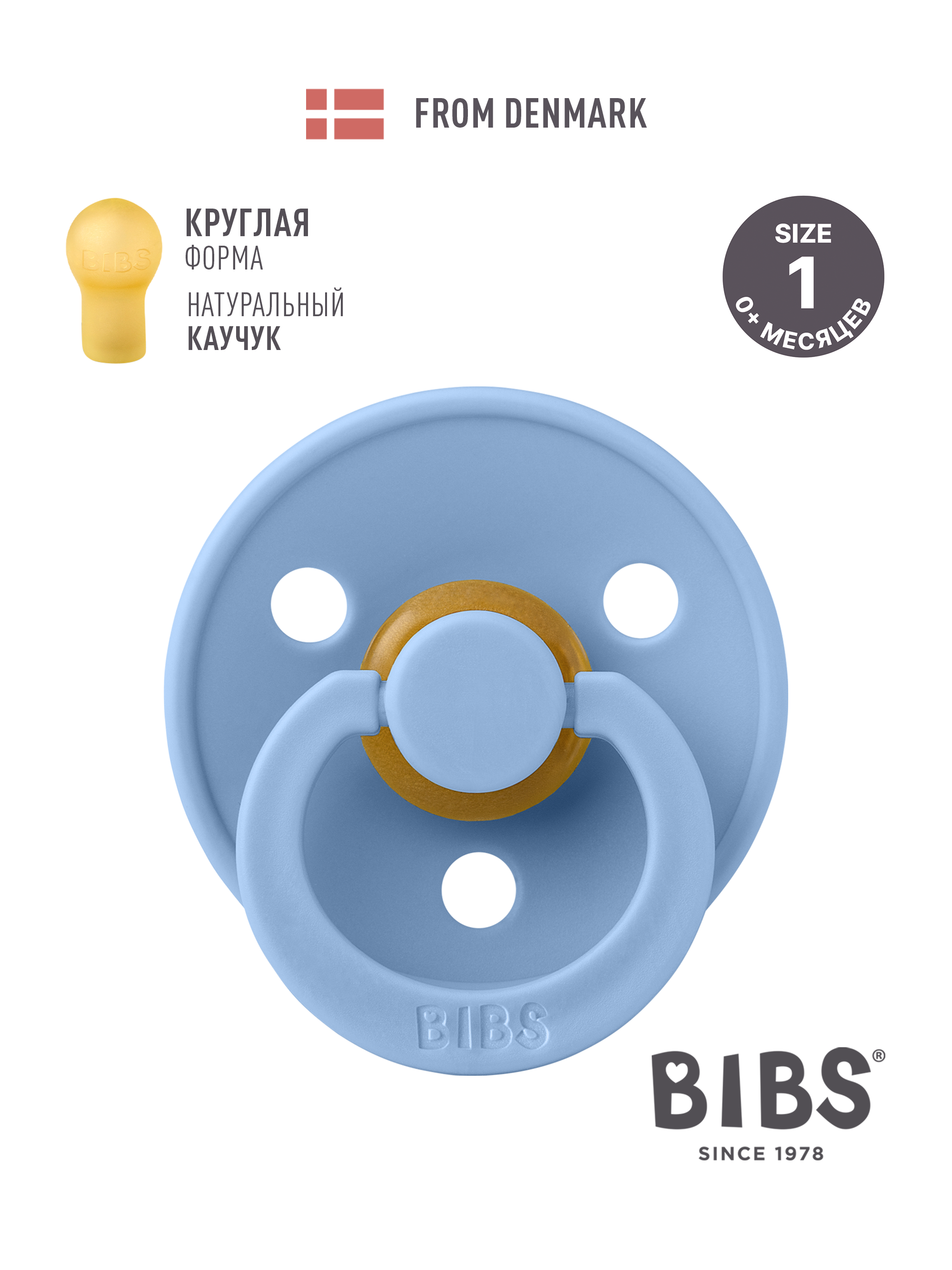 Пустышка BIBS латекс классическая от 0 мес. - фото 1