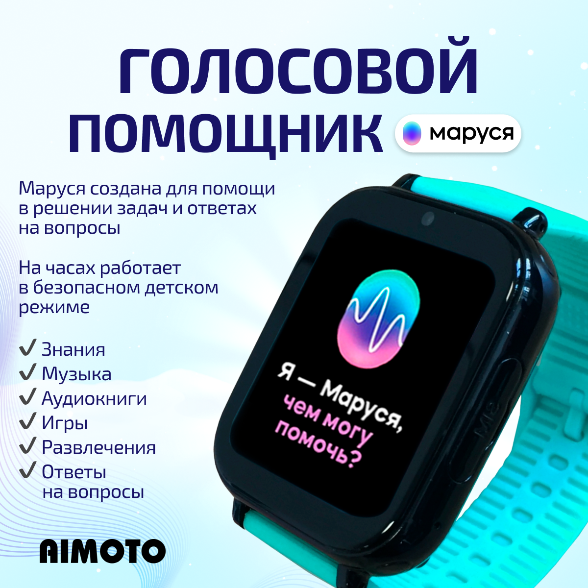 Детские смарт-часы с SIM-картой внутри Aimoto FreeStyle 4G Маруся бирюза - фото 2