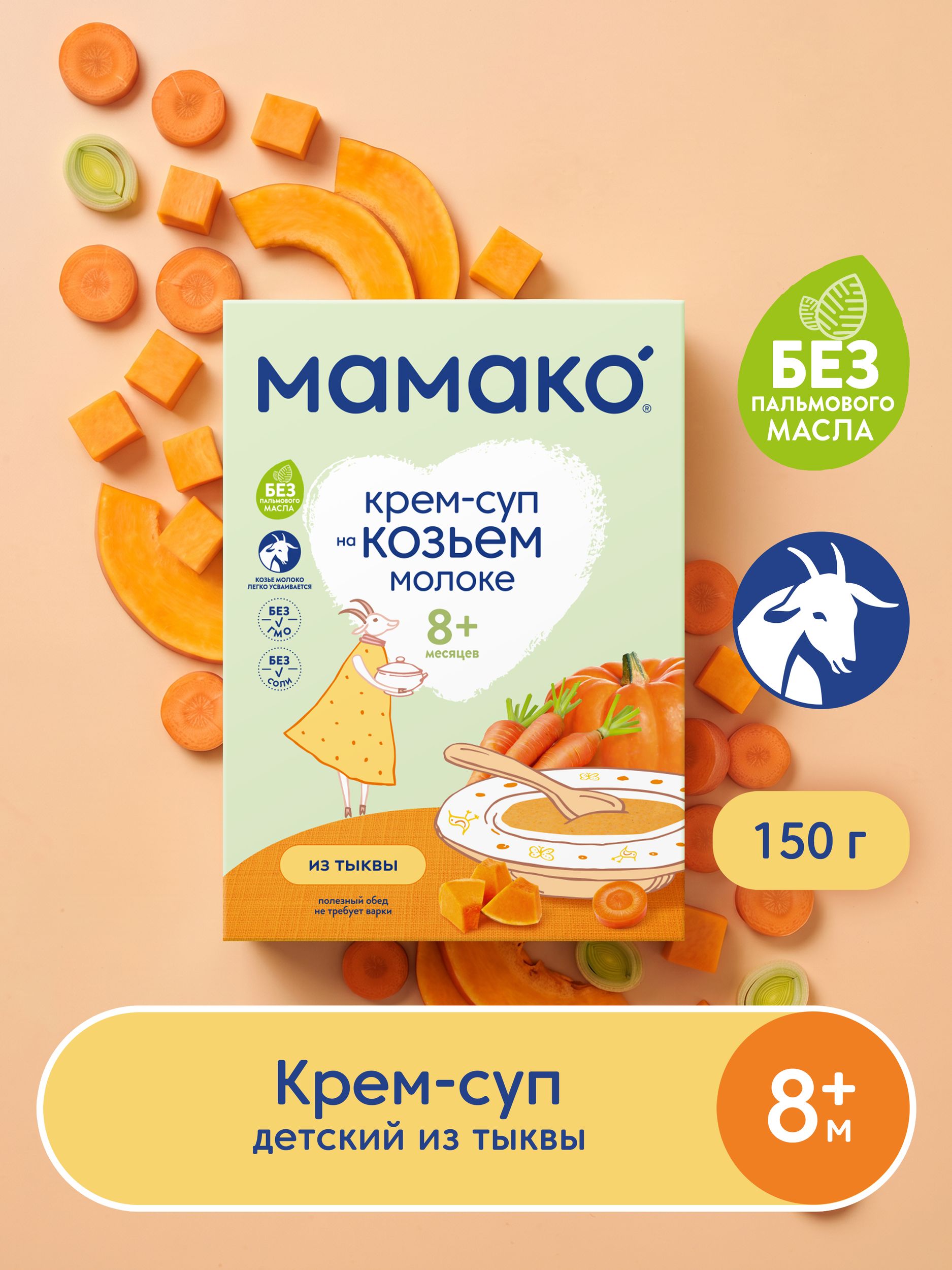 Готовый обед Мамако Крем-суп Тыква на козьем молоке с 8 мес 150 г - фото 1