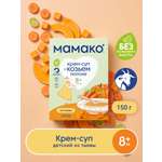 Готовый обед Мамако Крем-суп Тыква на козьем молоке с 8 мес 150 г