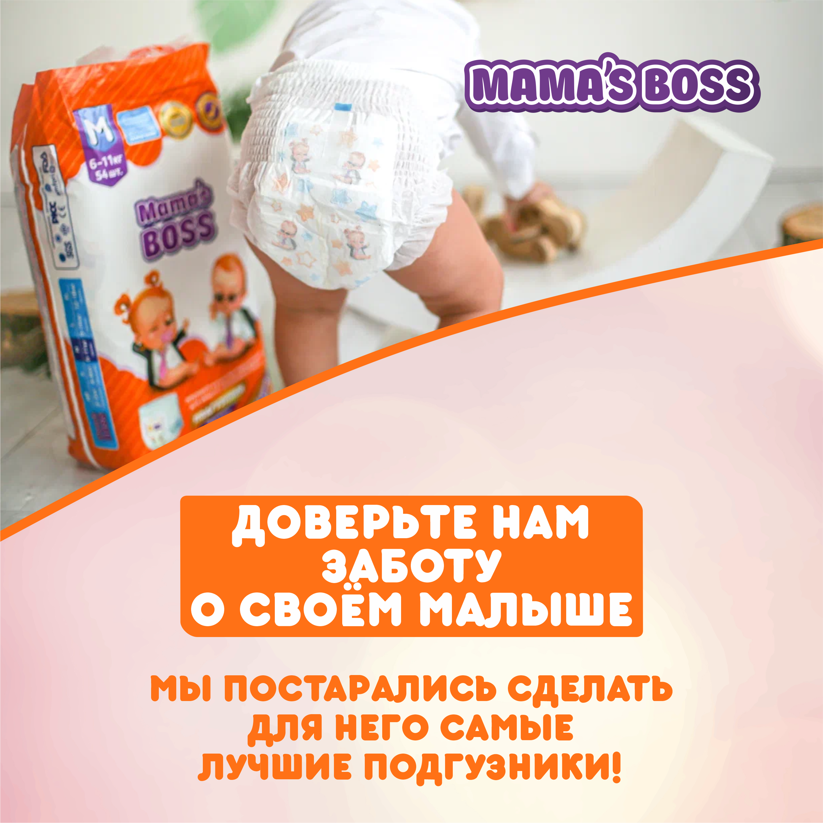 Трусики Mamas BOSS M 54 шт. - фото 5
