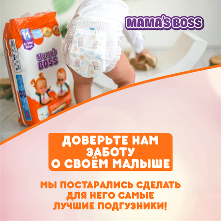 Трусики Mamas BOSS M 54 шт.