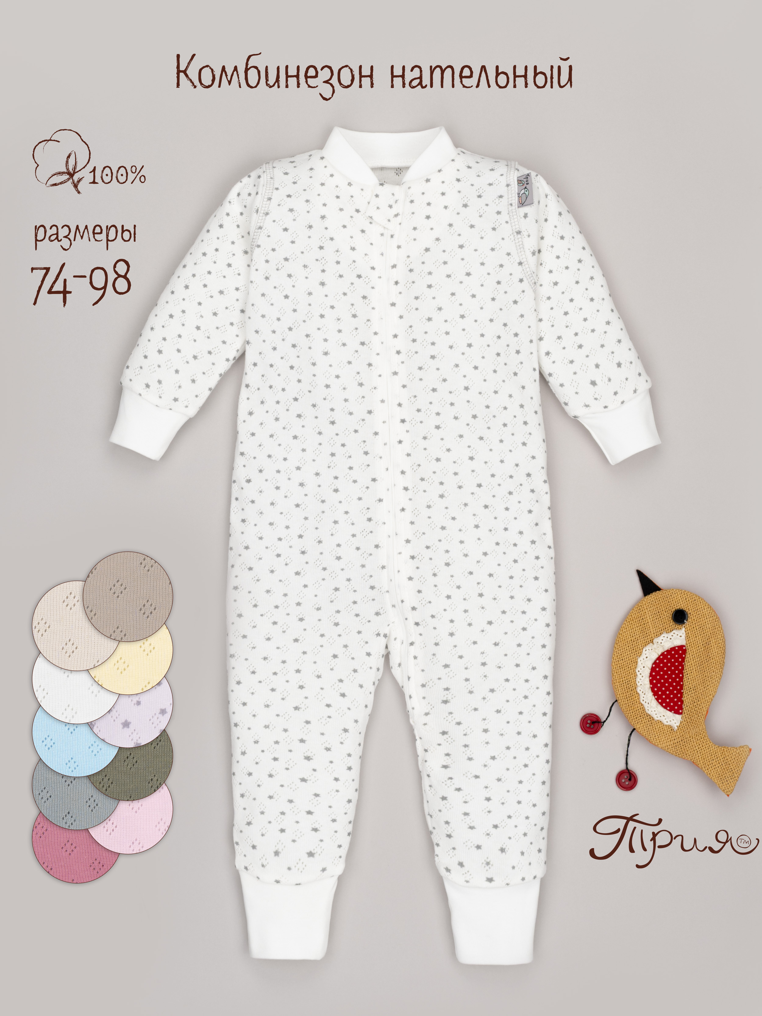 Комбинезон ТРИЯ 1022 ажурная рибана Soft экрю наб. сер зв. - фото 2