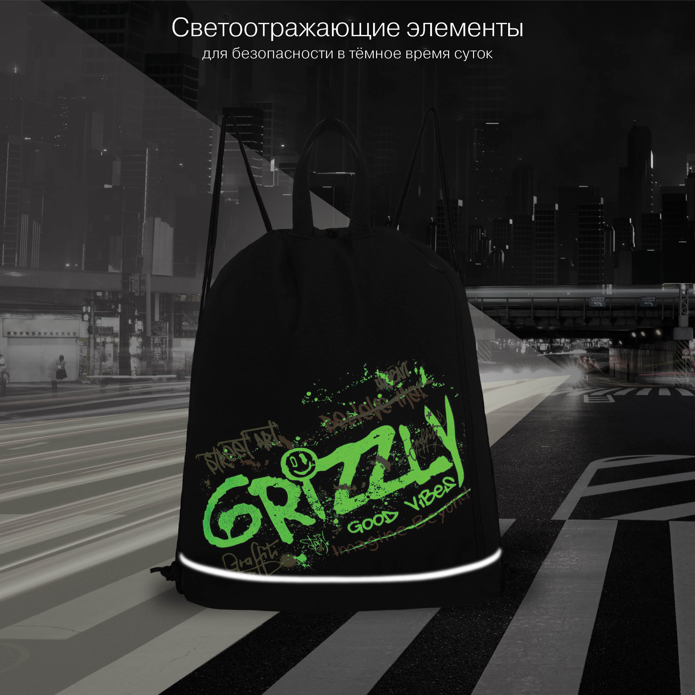 Мешок для обуви Grizzly для мальчика - фото 9
