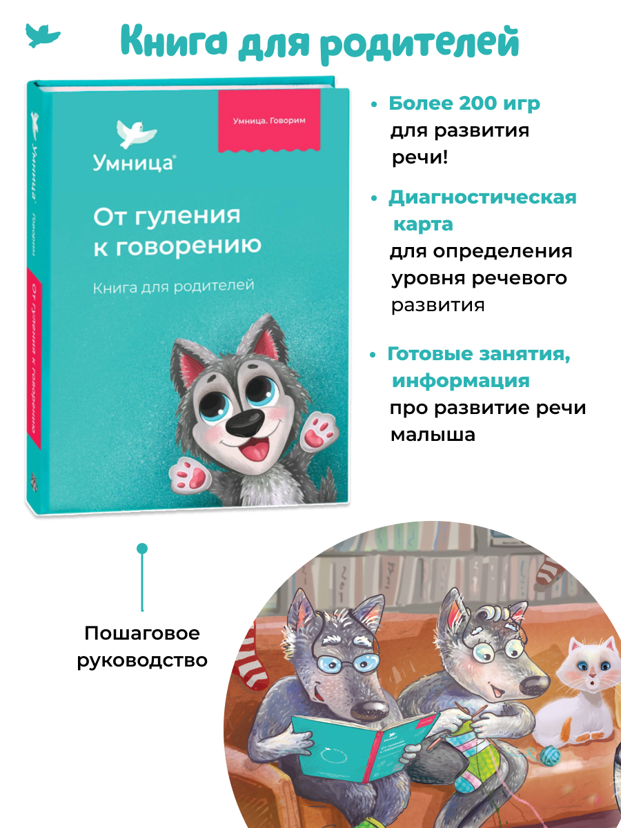 Развивающие игры Умница Говорим - готовая программа занятий от практикующих логопедов - фото 19