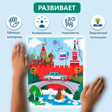 Аппликация Дрофа-Медиа Кругосветное путешествие