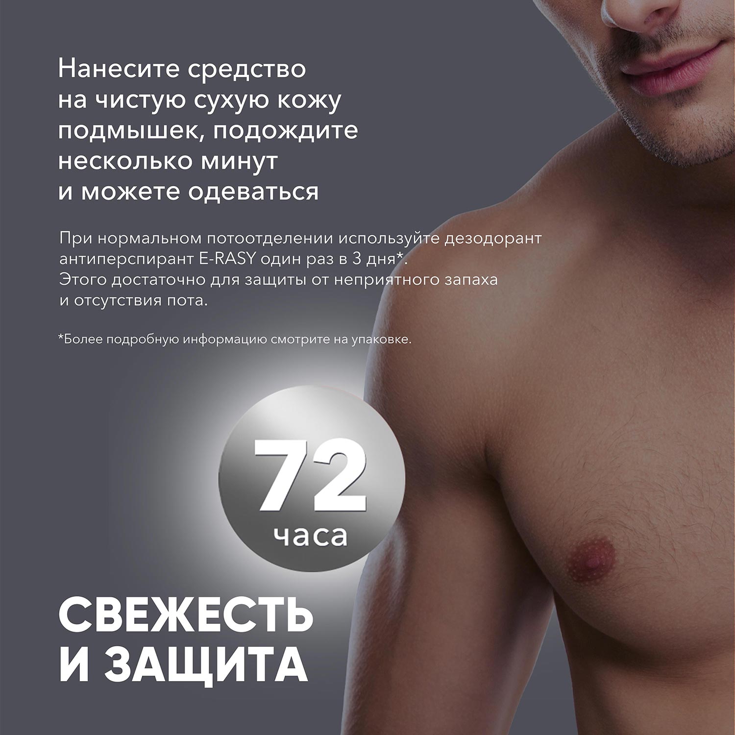 Дезодорант сандал E-RASY антиперспирант - фото 2