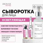 Сыворотка АКАВИЯ