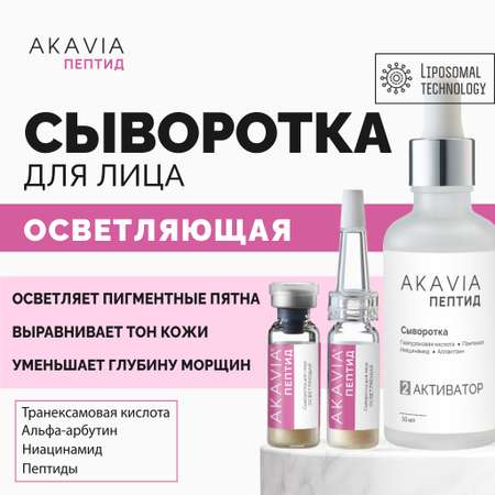 Сыворотка АКАВИЯ