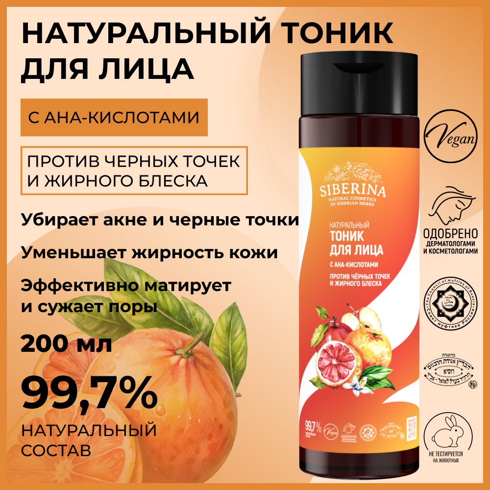 Тоник Siberina 200 мл - фото 2