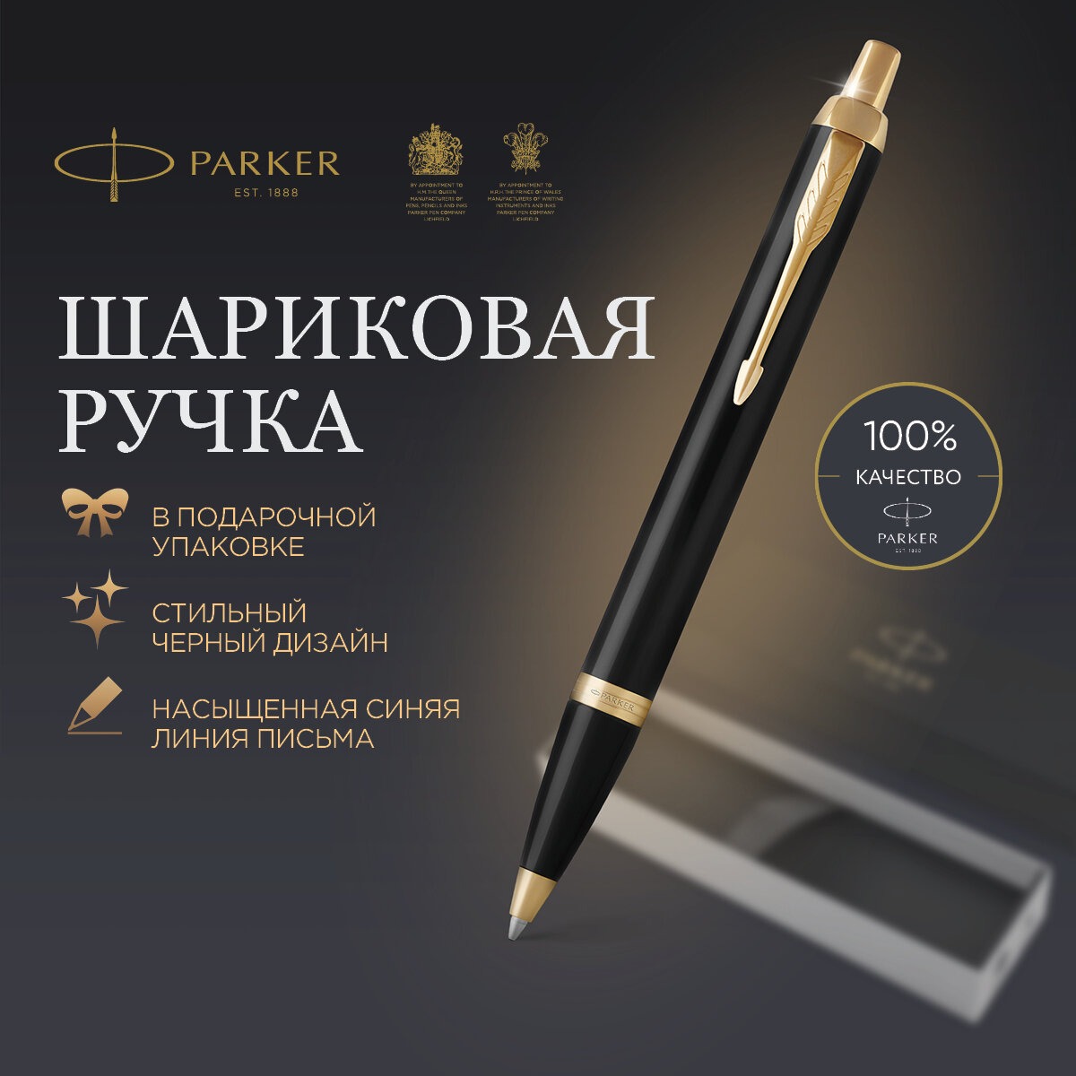 Ручка шариковая PARKER 1 шт. - фото 1
