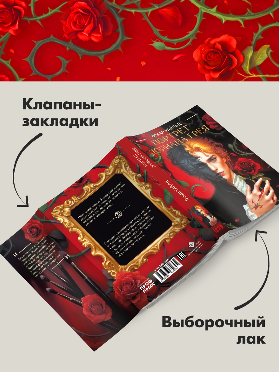 Книга Проф-Пресс классика О. Уайльд Портрет Дориана Грея - фото 5