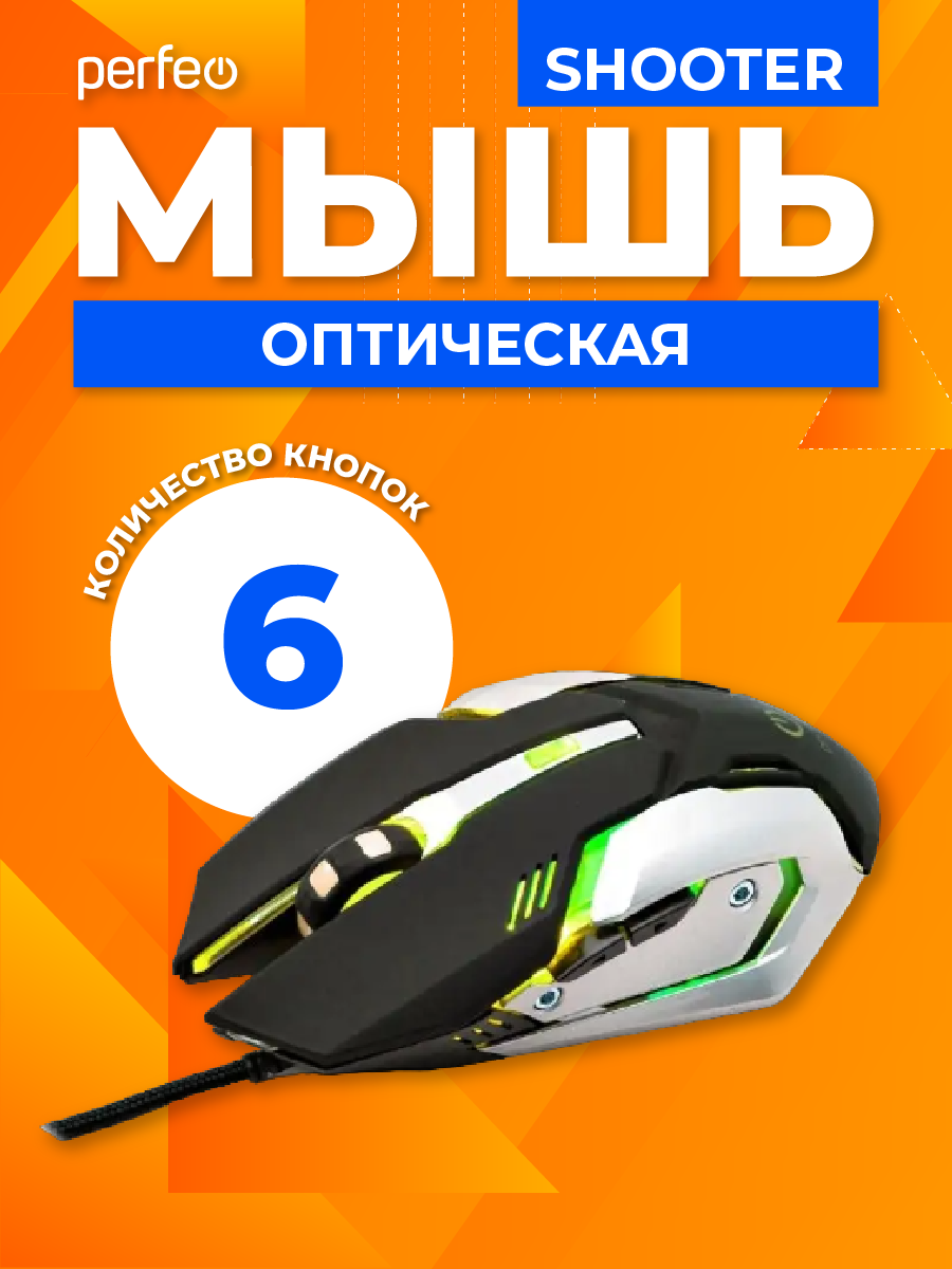 Мышь проводная Perfeo SHOOTER 6 кнопок USB чёрная game desing подсветка 6 цветов - фото 2