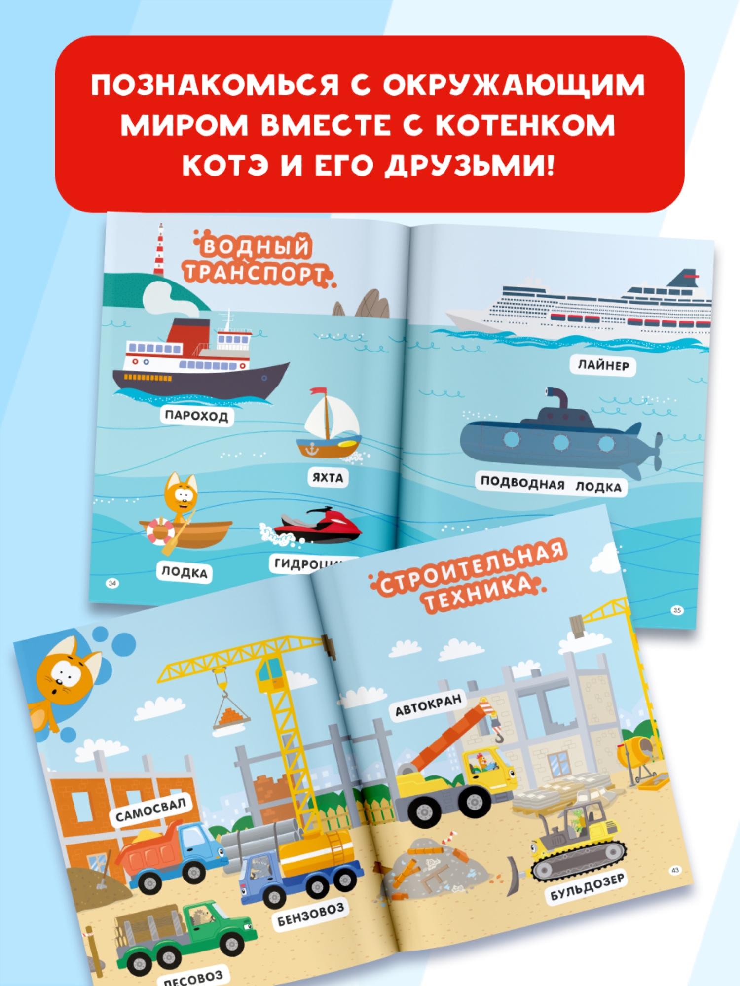 Книга АСТ Первая энциклопедия малыша Котёнок Котэ - фото 17