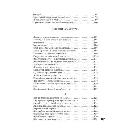 Книга АЗБУКА \"В то время я гостила на земле...\"
