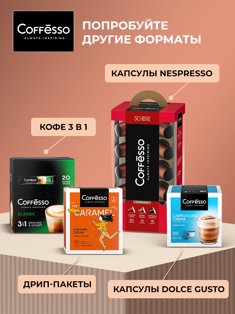 Кофе в зернах Coffesso Mokko - фото 10