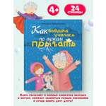 Книга Проф-Пресс Как бабушка по лужам училась прыгать