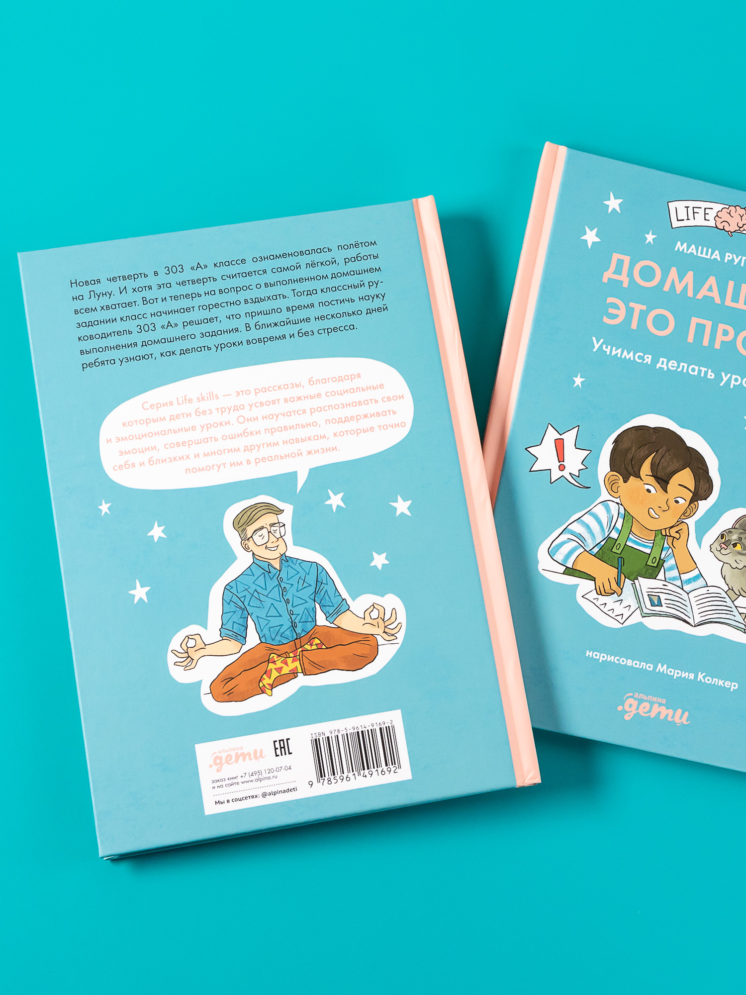Книга Альпина. Дети Домашка — это просто! Учимся делать уроки быстро - фото 3