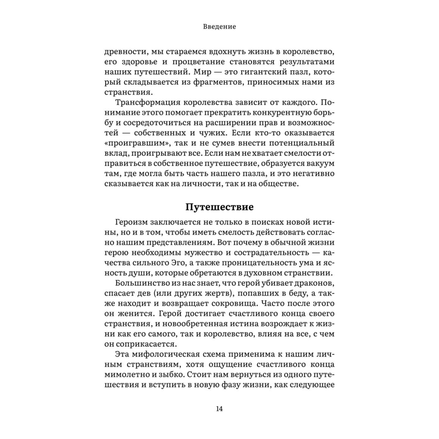 Книга Эксмо Пробуждение внутреннего героя 12 архетипов которые помогут раскрыть свою личн и найти путь - фото 7