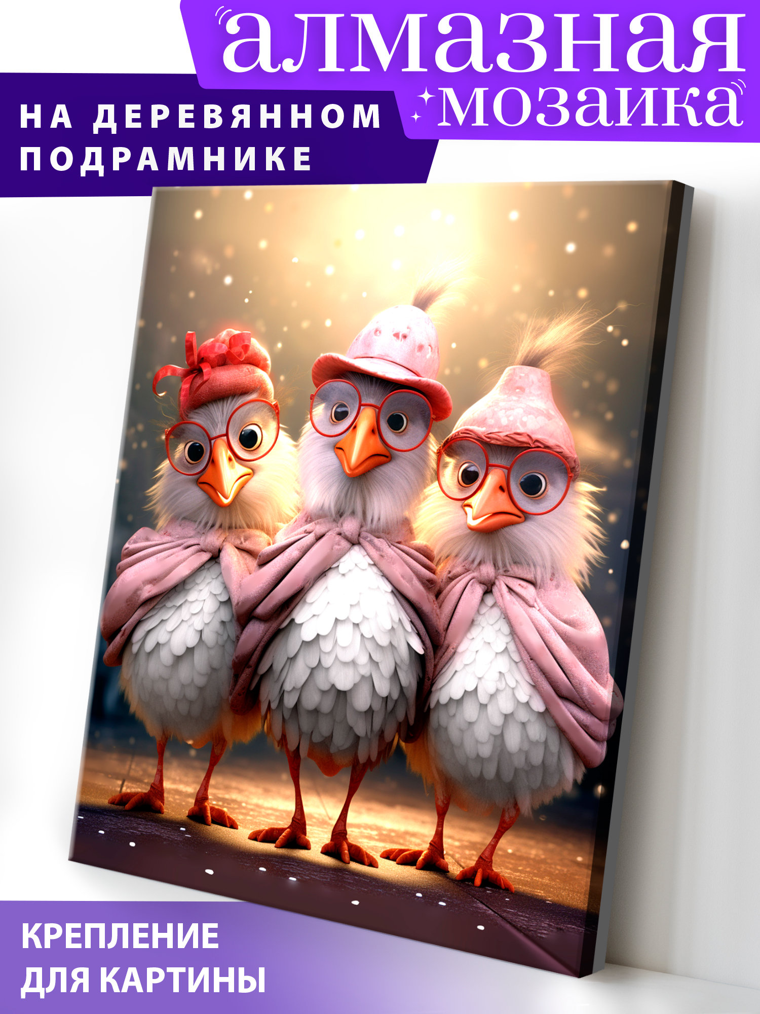 Алмазная мозаика Art on Canvas Лучшие подружки в ассортименте - фото 1