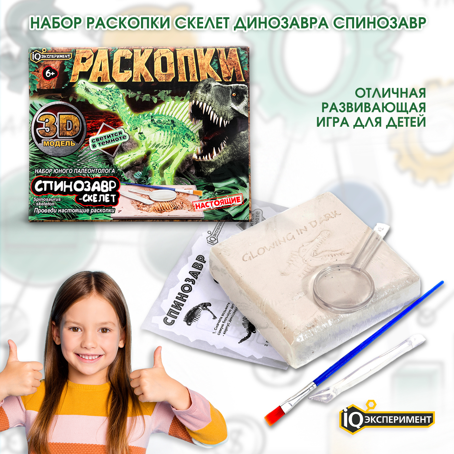 Изображение товара Настольная игра раскопки Спинозавр для детей от 6 лет Изображение товара Настольная игра раскопки Спинозавр для детей от 6 лет