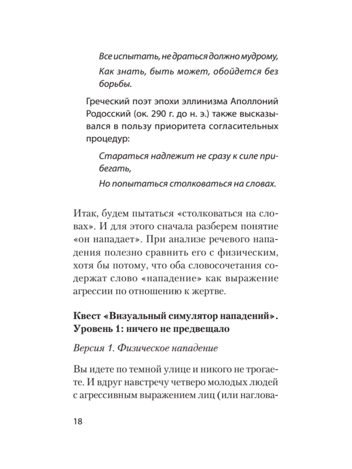 Книга Речевая самооборона экопокет ПИТЕР экопокет - фото 10