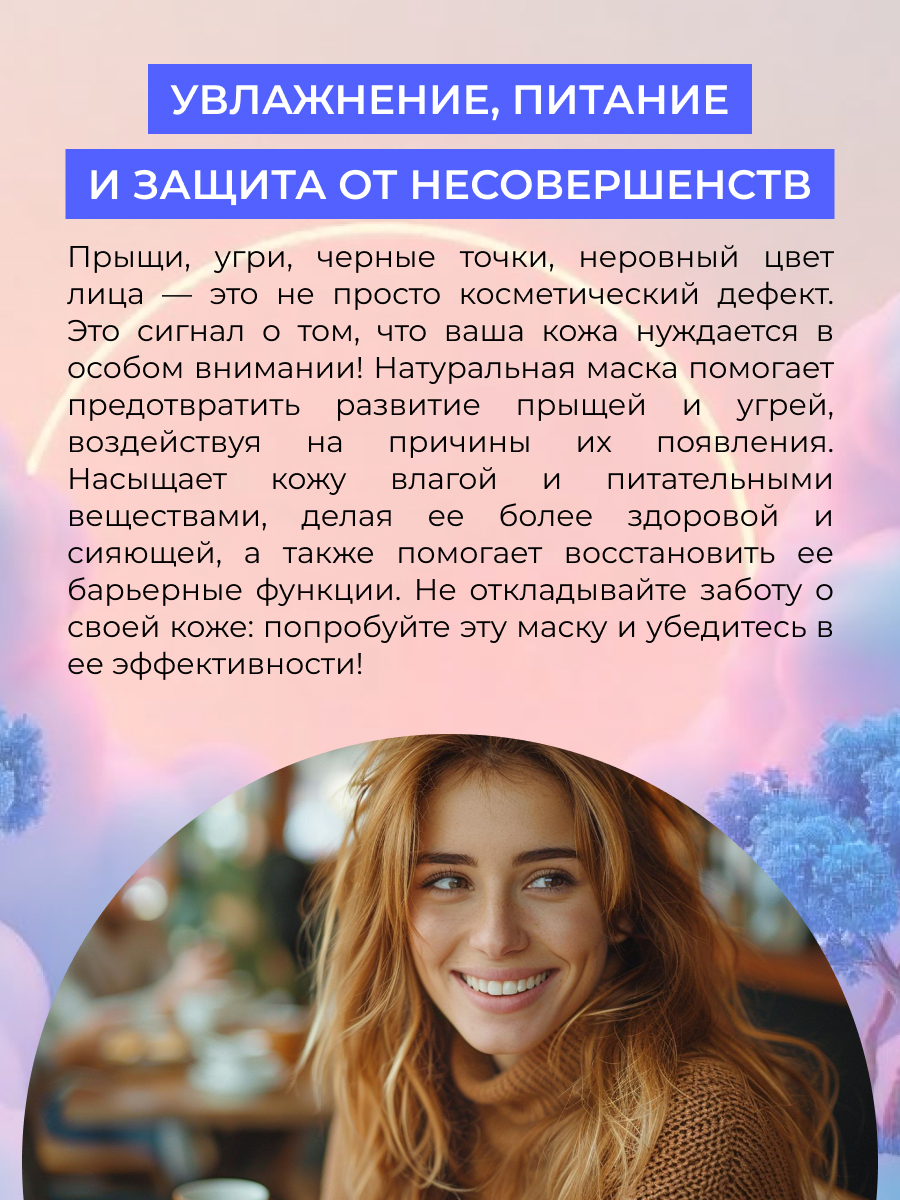 Маска Siberina Против акне 50 мл - фото 6