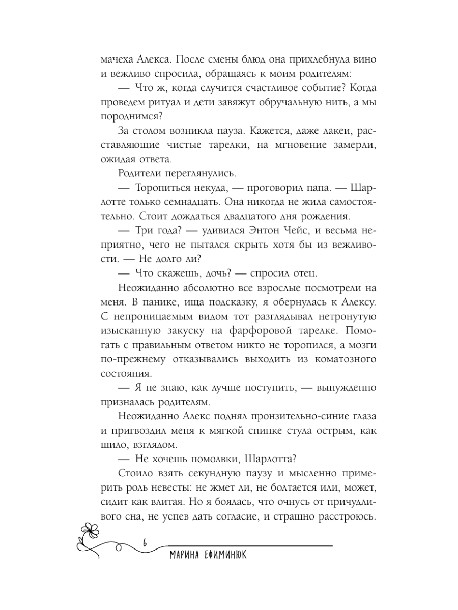Книга Эксмо Свет в темной башне (омнибус) - фото 4