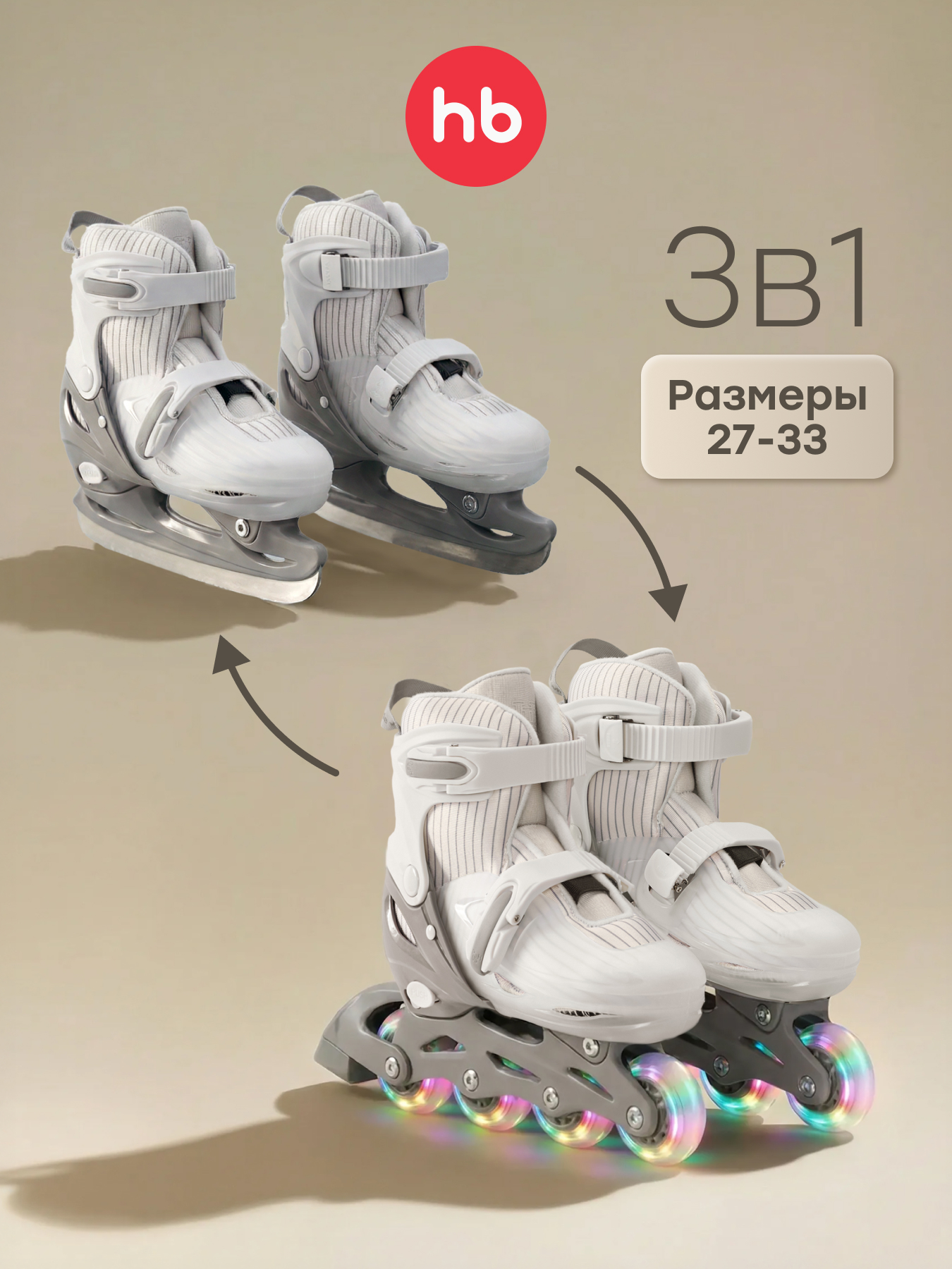 Раздвижные коньки-ролики 3 в 1 - фото 1